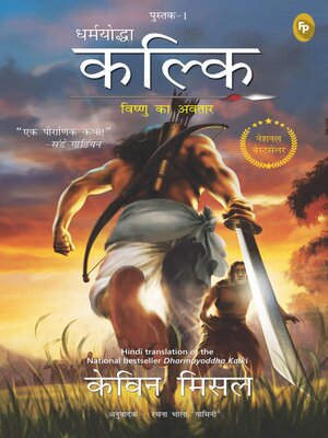 cover image of Dharmayoddha Kalki